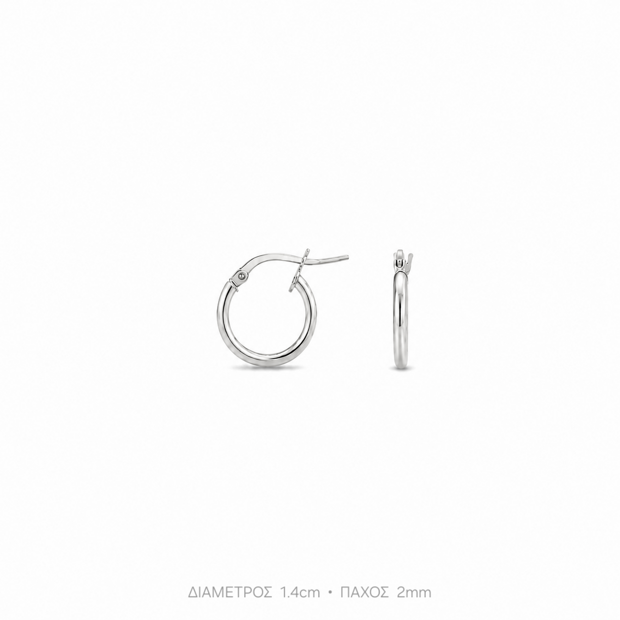 Σκουλαρίκια κρικάκια classic 1,4cm