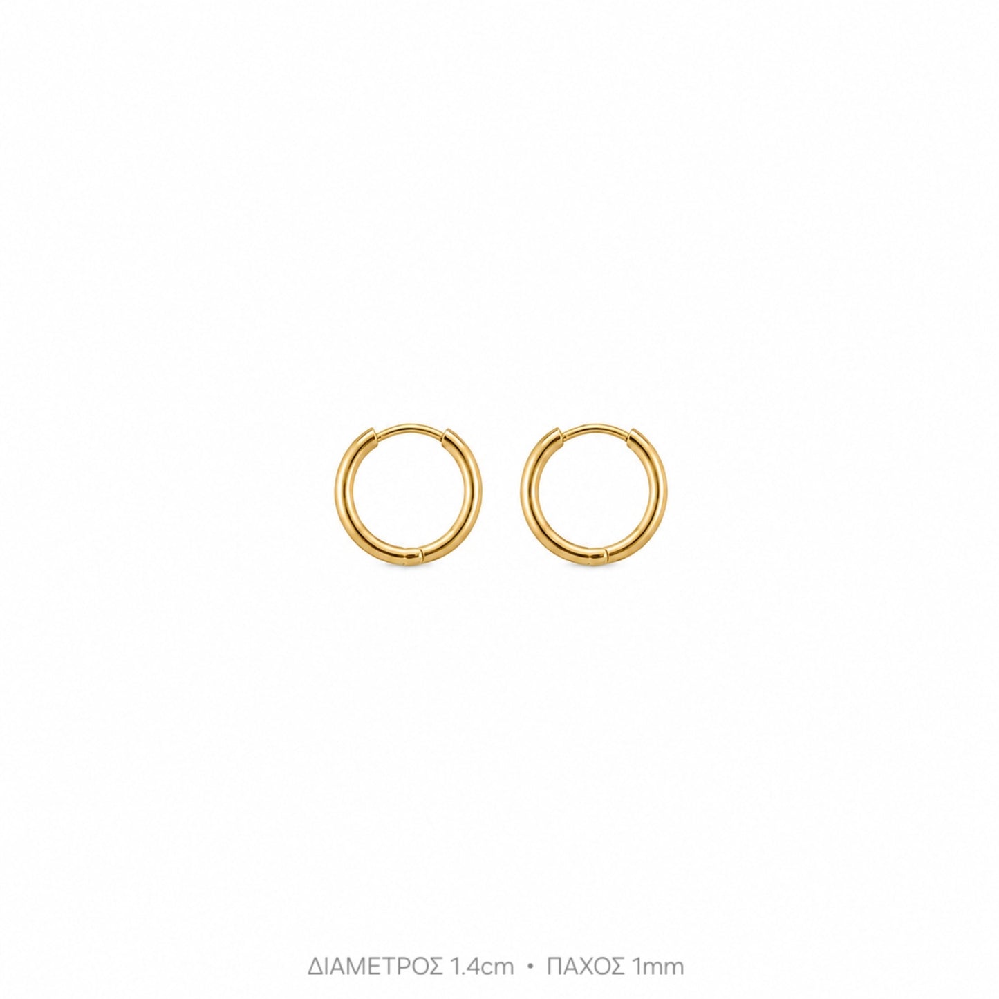 Σκουλαρίκια κρίκοι classic 1.4cm